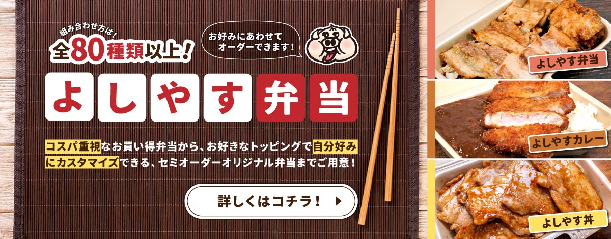 北海道釧路の食肉工房よしやすネットショップ/ぶたまん/レトルトカレー/よしやすザンギ